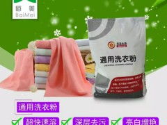 佰美公司 上海直供增白去油無(wú)磷洗衣粉及冷水洗滌機(jī)械設(shè)備